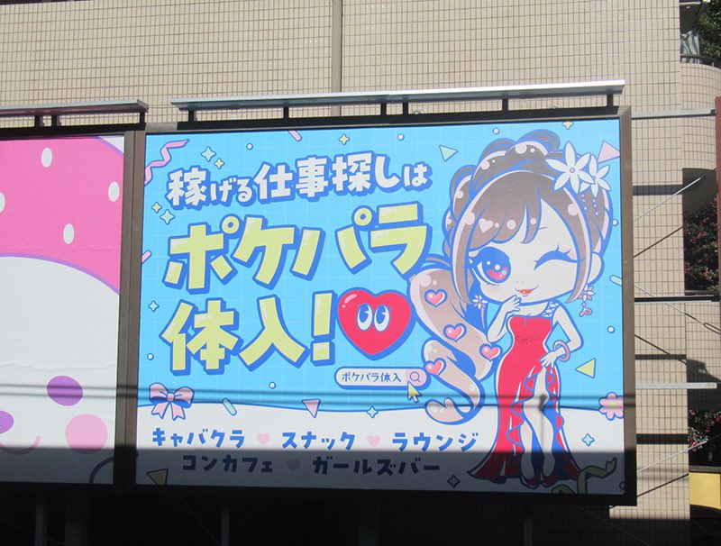 関東】看板掲出のお知らせ JR中央線 三鷹駅ホームに ポケパラの看板を