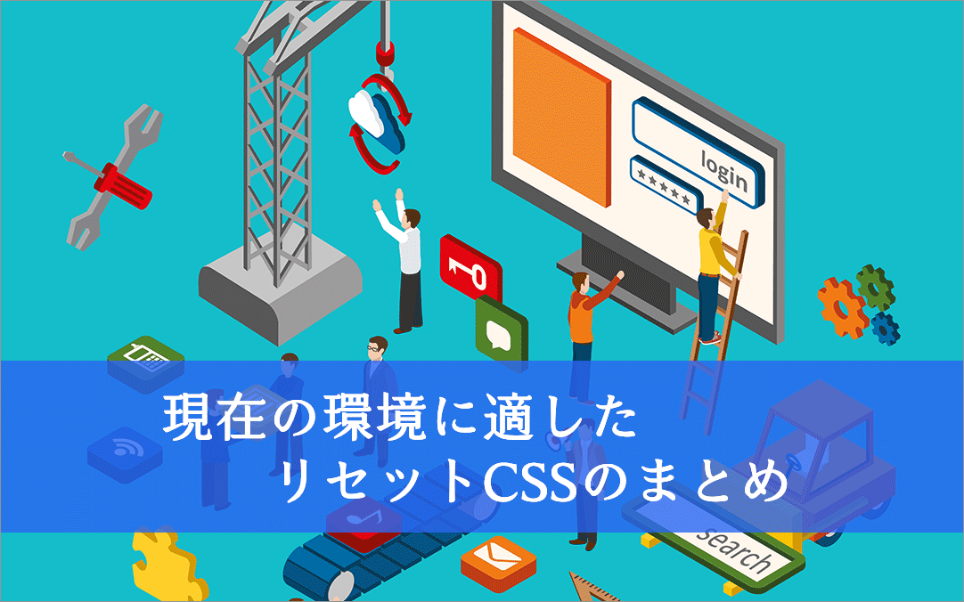 2026年、現在の環境に適したリセットCSSのまとめ

coliss.com/articles/build…

最新版にアップデートしました！