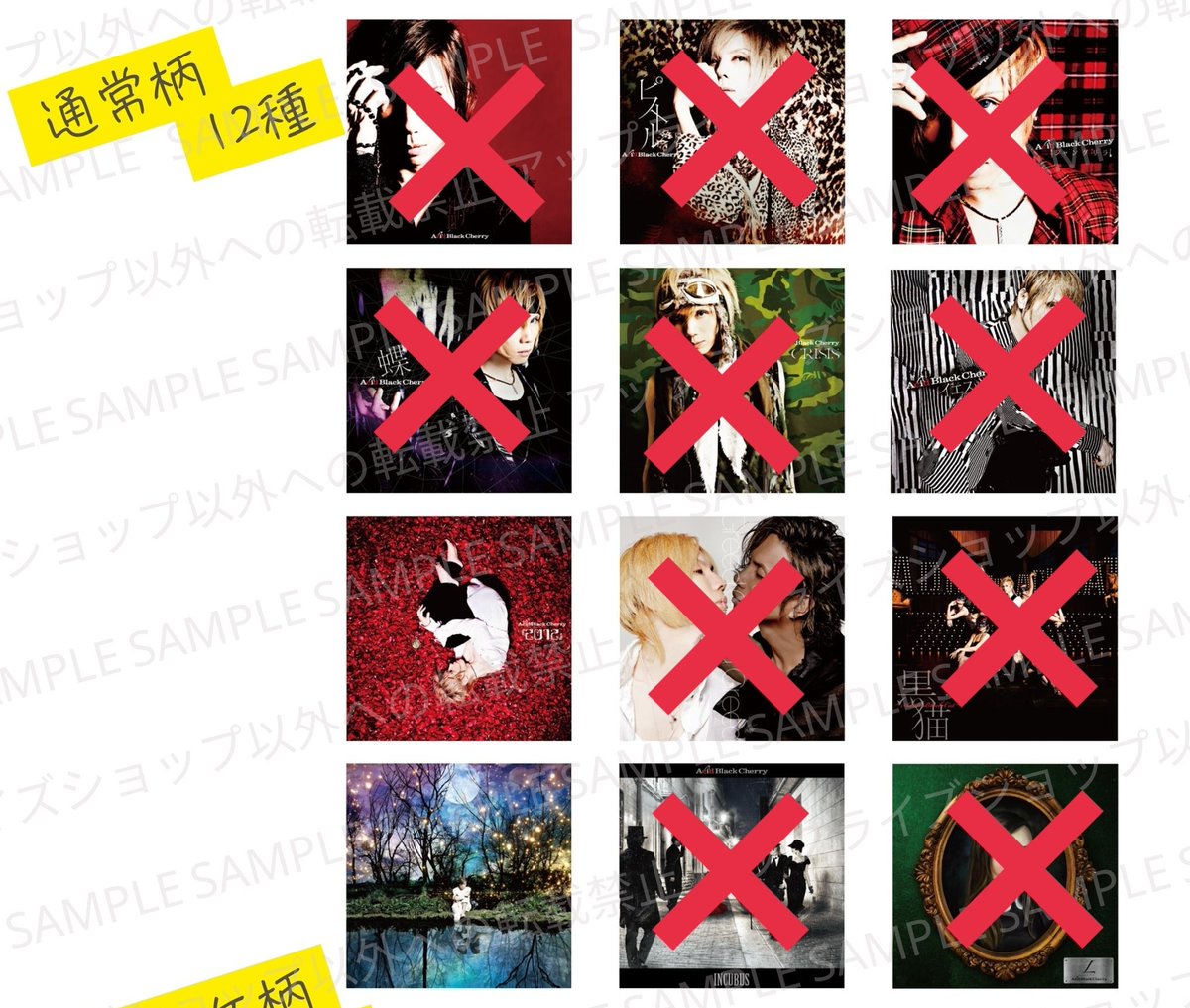 Acid Black Cherryマグネット (最新版) 【譲】A←❌以外のモノ B