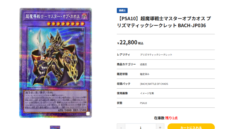 究極レア】超魔導戦士マスターオブカオス プリズマティック