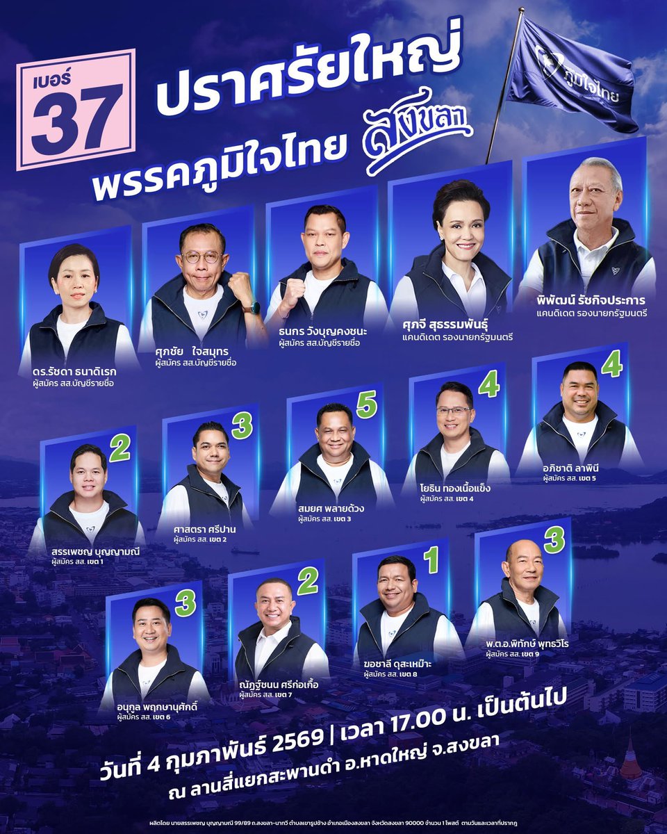 เจอกันเย็นนี้ค่ะชาวสงขลา สี่แยกสะพานดำ หาดใหญ่