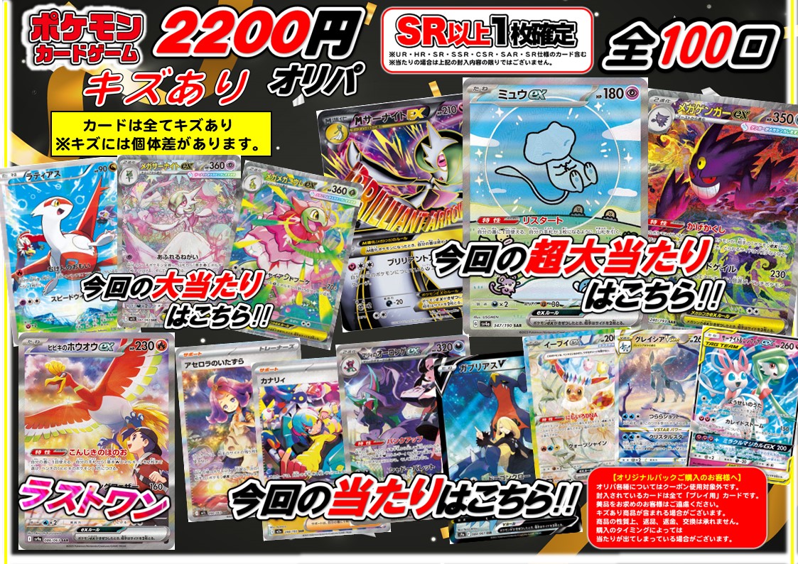 オリパ情報📣】 只今ポケモン2200円（キズあり⚡）オリパ販売中