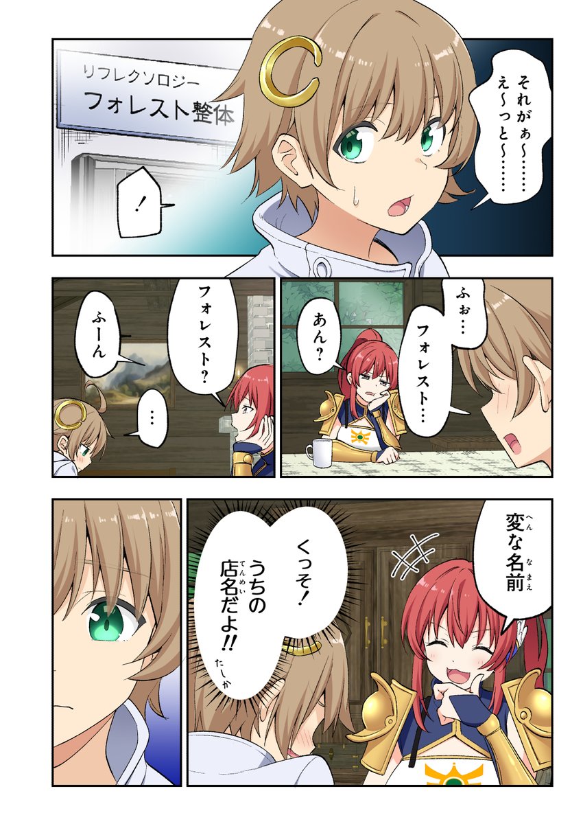 エロ整体師が異世界転生した話⑤ 