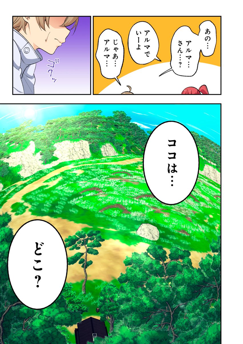 エロ整体師が異世界転生した話⑤ 