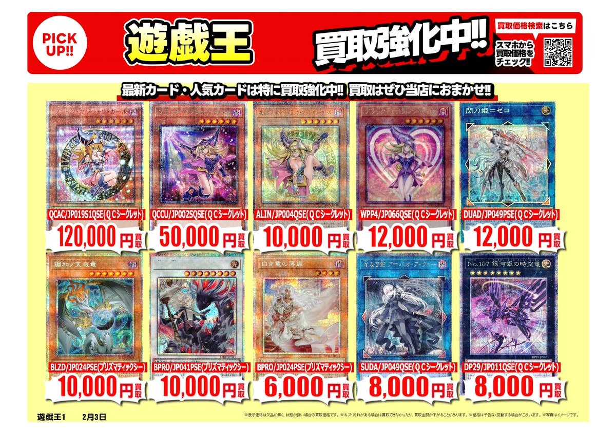 遊戯王 #遊戯王ラッシュデュエル｜高価買取情報 トレカ売るなら、ぜひ