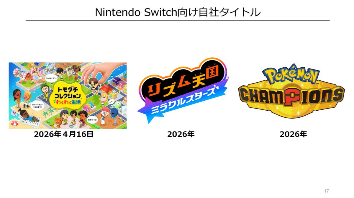 リズム天国がSwitchソフトという事を忘れてたから、既に買っておいた