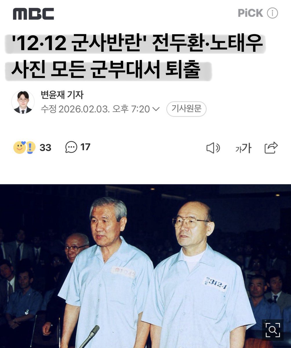 군부대에 전두환, 노태우 사진이 지금까지 걸려 있었던게 더 쇼킹하네..