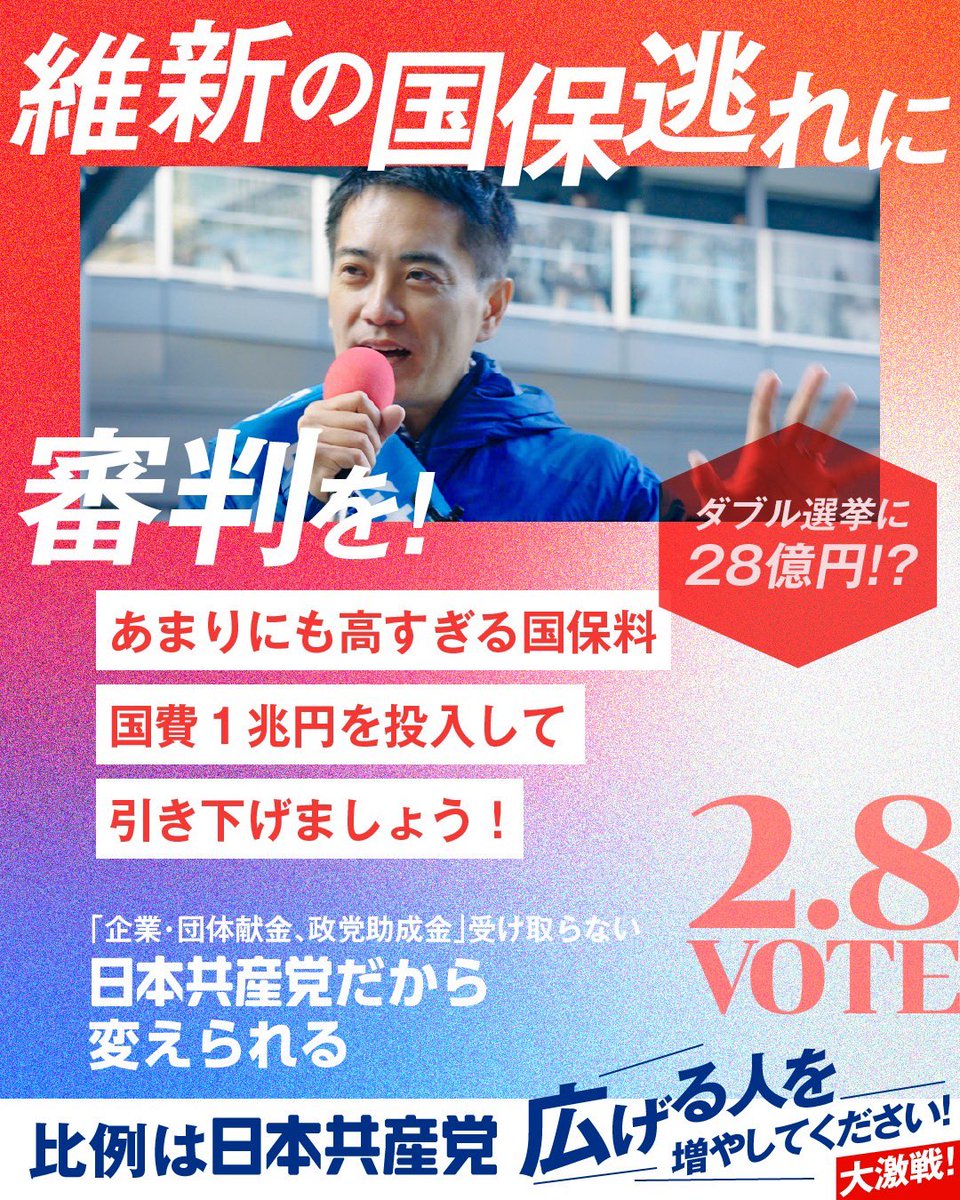 国会に戻していただいたら維新の国保逃れ徹底的に追及します。#比例は日本共産党