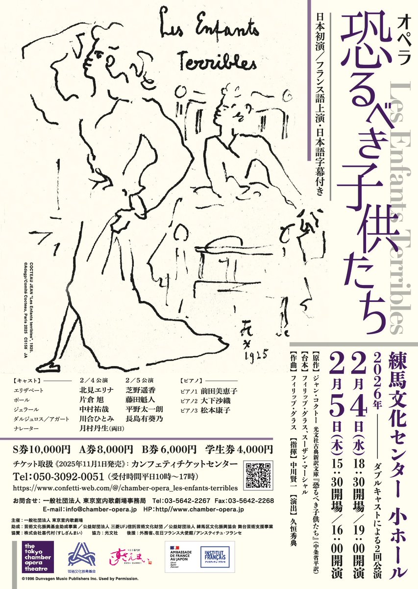 【本日本番！🎉】

皆様、ご心配をおかけしております🙏

オペラ「恐るべき子供たち」
chamber-opera.jp/les_enfants_te…

片倉旭、出演させていただきます！

どうにか熱も下がり、病み上がりではございますが声には問題ございません💪

ご来場いただく予定の皆様、どうぞお楽しみくださいませ！