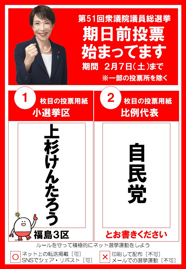 毎日が投票日!／ ぜひ、#期日前投票 に足をお運び下さい！ #福島3区