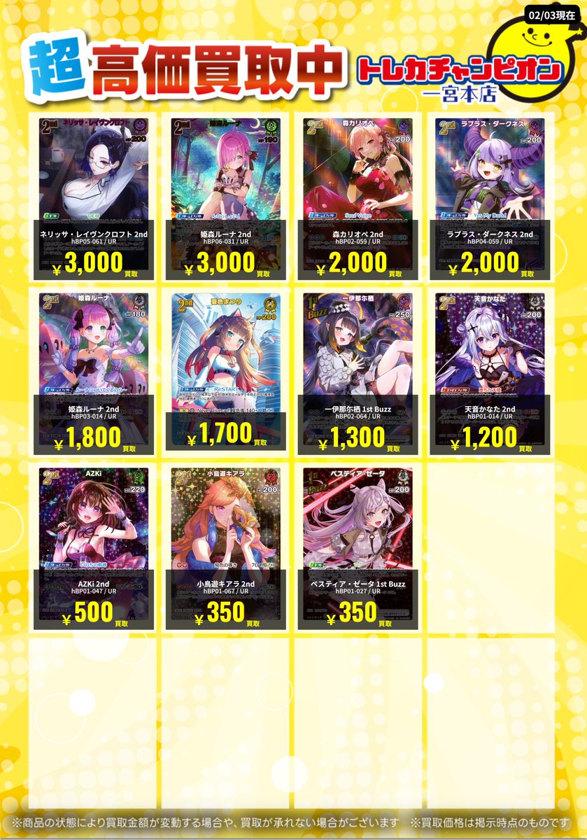 う*】様 ホロカ　まとめ売り ホロカ ✨高価買取情報✨ 【‼️2/8までの数量限定高価買取‼️】 ⚠枚数