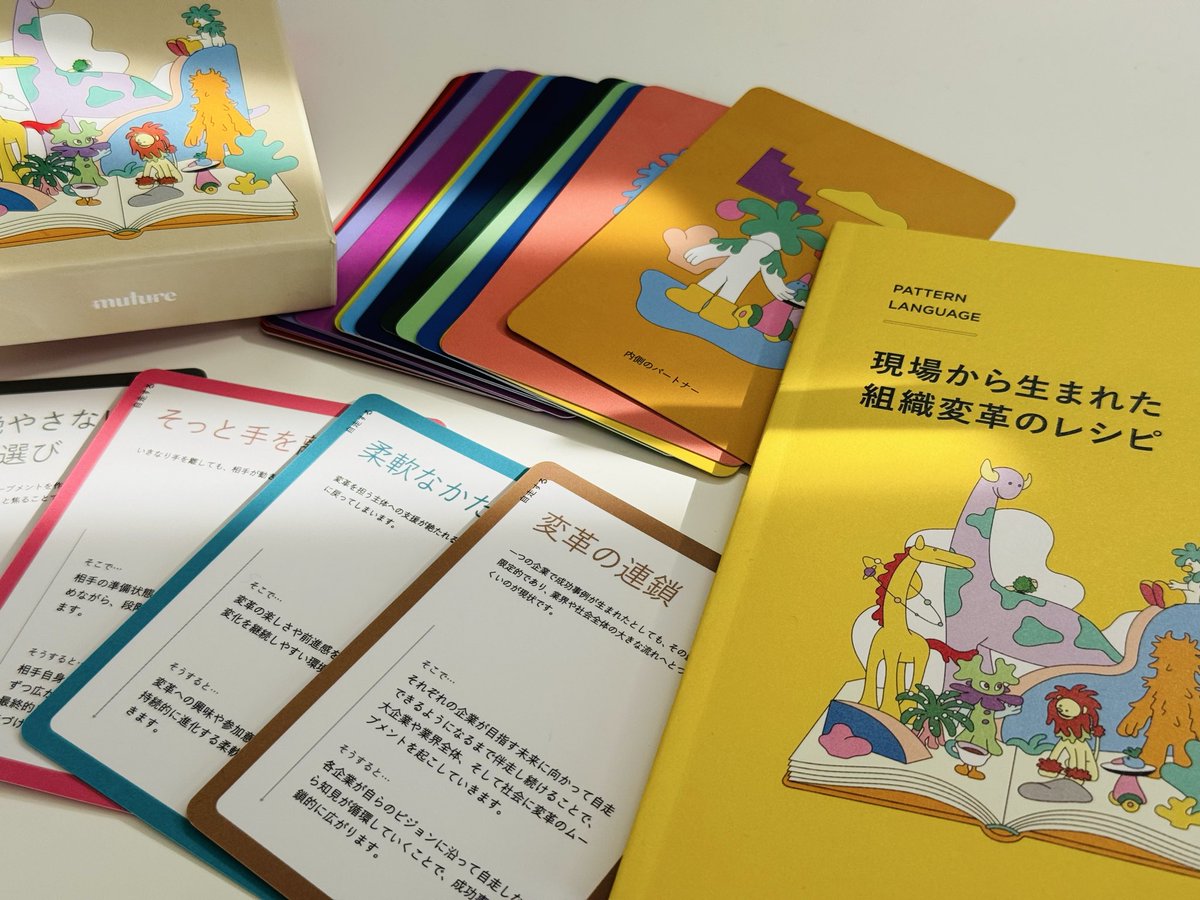 sergio_ny's tweet photo. Mutureさんの「組織変革のレシピ」良いですね。組織のことを考えるときに、そっと手に取れるよう、デスクに置いてます。 https://t.co/IQAw2QQJ2d