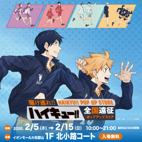 匿名発送 ハイキュー アニメ グッズ 大量 まとめ売り 激安 750点以上 アニメ「ハイキュー!!」の新作グッズが「ジャンプフェスタ2025」で発売