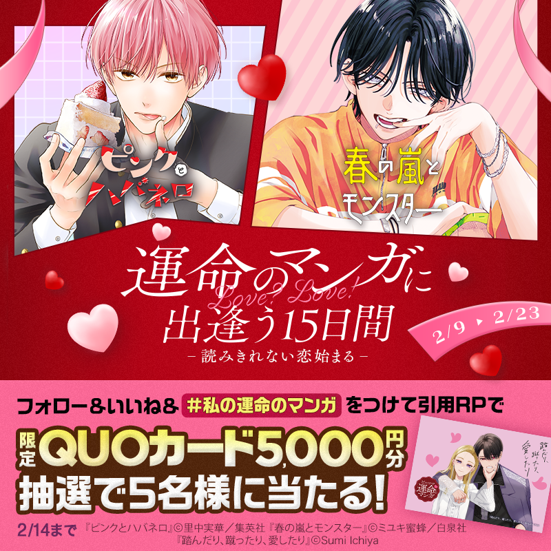 piccoma_jp's tweet photo. ／
運命のマンガに出逢う15日間💘
読みきれない恋始まります✨
＼

イベントに参加で『踏んだり、蹴ったり、愛したり』限定QUOカード5,000円分が抽選で当たる❗️

1️⃣@piccoma_jpをフォロー
2️⃣いいね❤️
3️⃣ #私の運命のマンガ をつけてあなたの人生を変えた運命のマンガを記載して引用RP

#踏み愛