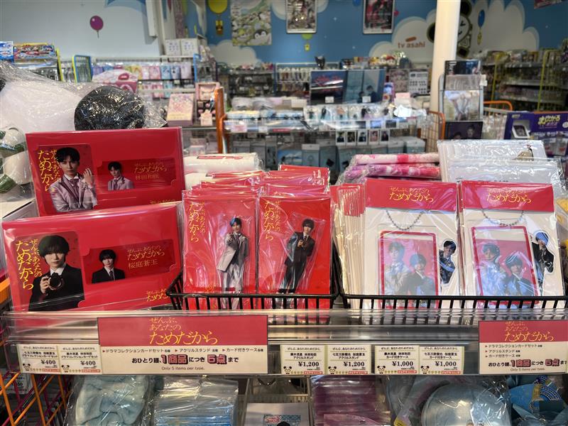 ぜんぶあなたのためだから❤️‍🔥📸 番組公式グッズ 店頭販売スタート