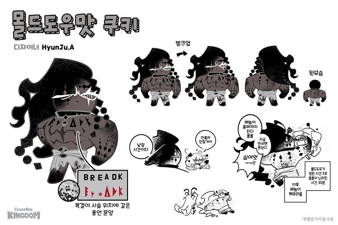 쿠키런: 킹덤 tweet media