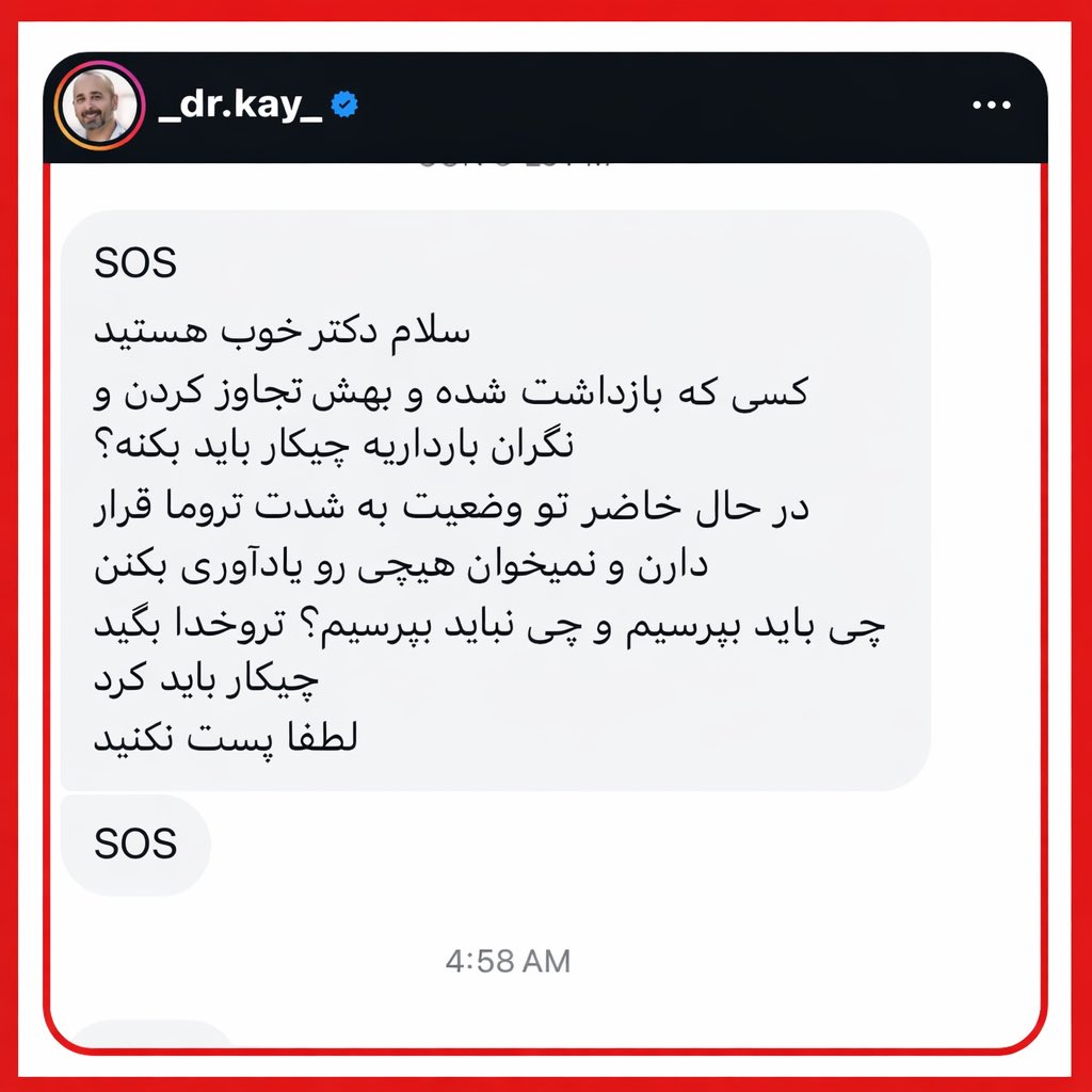 Panizachi's tweet photo. 🆘🚨🆘🚨🆘🚨
The crimes the Islamic Republic commits against detainees.
@realDonaldTrump 
Hello doctor, I hope you’re well.
Someone who has been detained and was raped is now worried about pregnancy. What should be done?
At the moment, they are in a severely traumatized state and do not want to be reminded of anything.
What should we ask, and what should we not ask? Please help.
What needs to be done?
#IranMassacare #Iran
