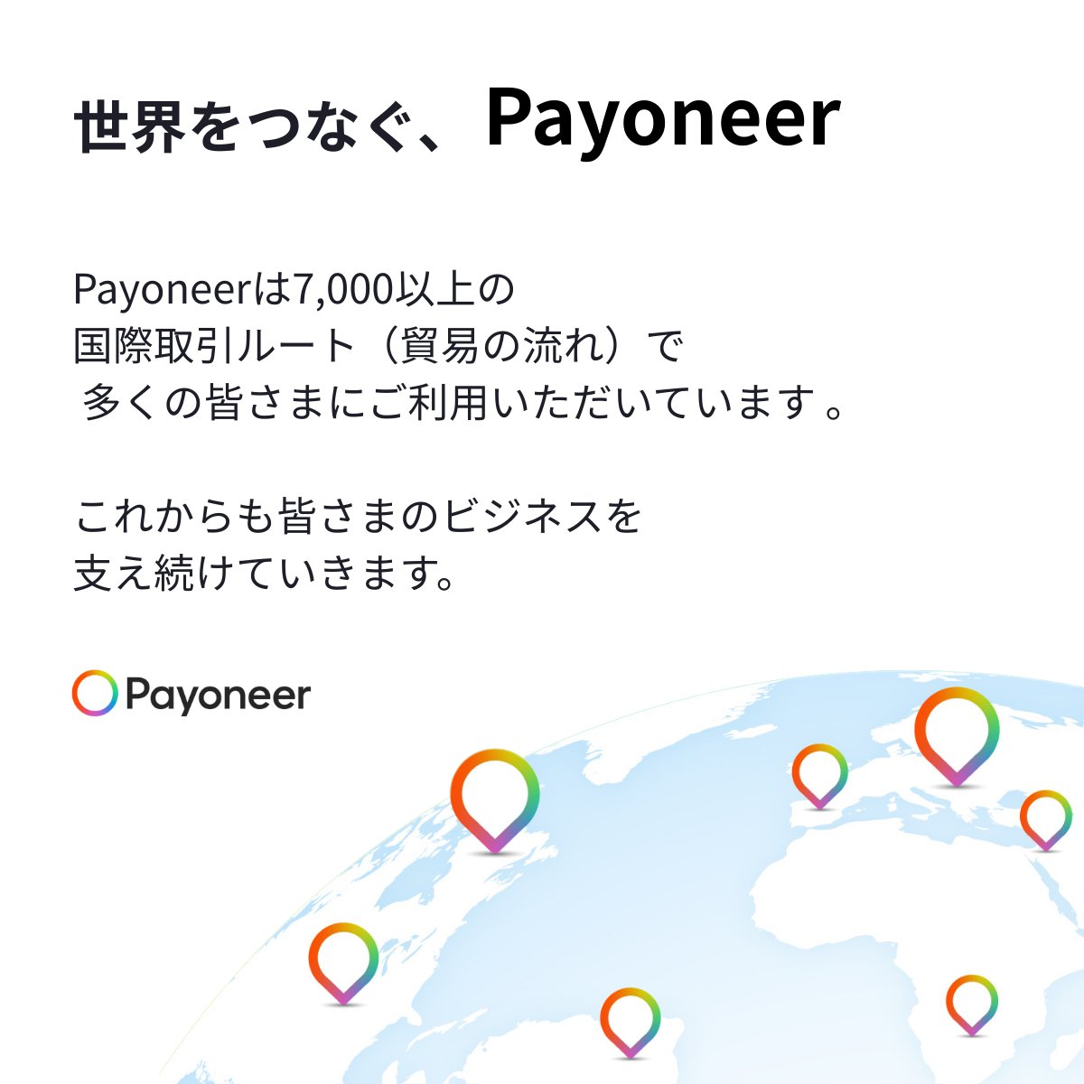 Payoneer Japan tweet media