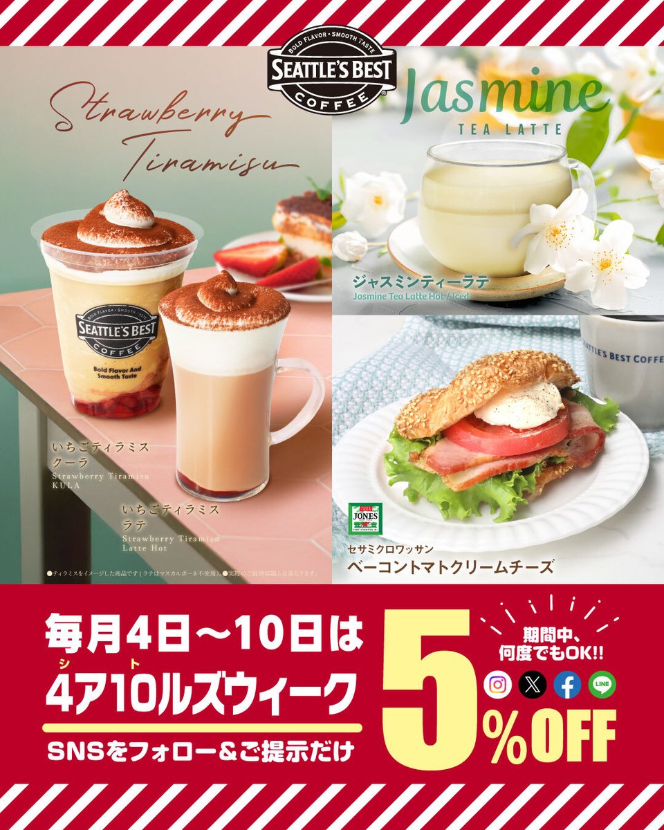 シアトルズベストコーヒー (@seattlesbest_jp) / Posts / X