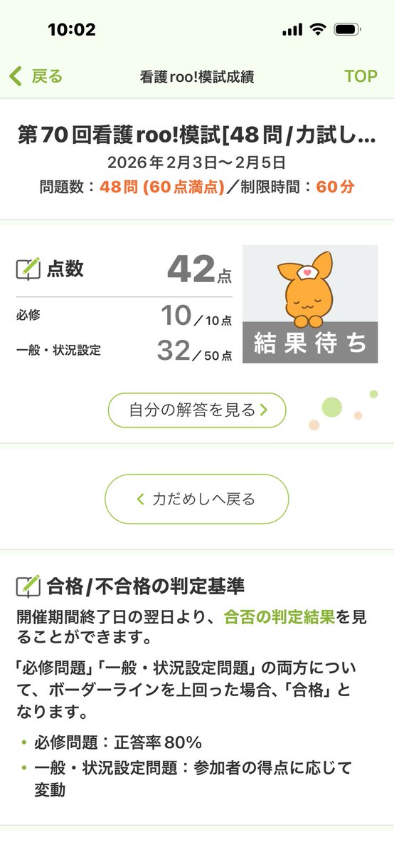 なーんも覚えてなかったけどぎり合格点…？
