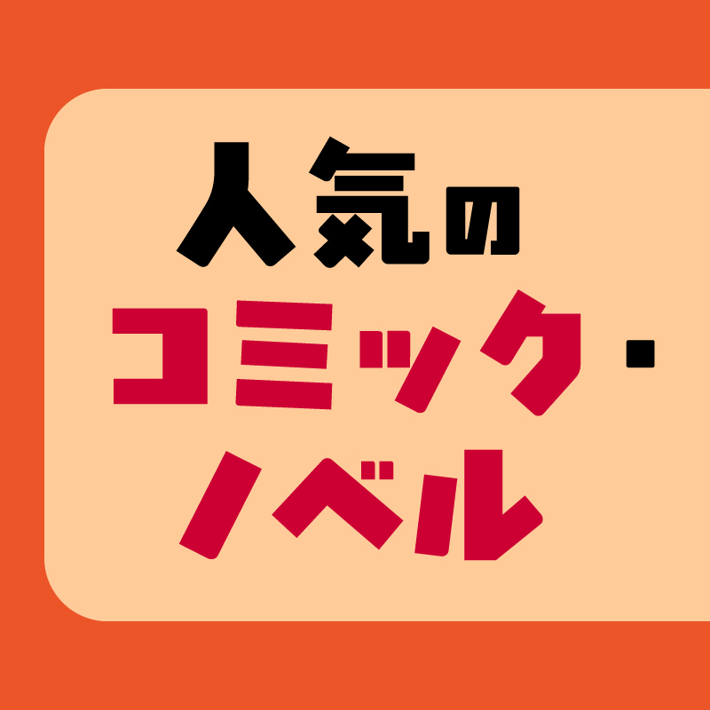 docomo_anime's tweet photo. 【マンガ原作アニメを語りたい】

2月9日は漫画の日！
マンガウィークを開催します📕
イチオシのマンガ原作アニメを教えて下さい！

実はマンガもdアニメストアで読めます！

①@docomo_anime をフォロー
②↓をクリックして投稿

投稿してくれた方から抽選でAmazonギフトコード1,000円分をプレゼント