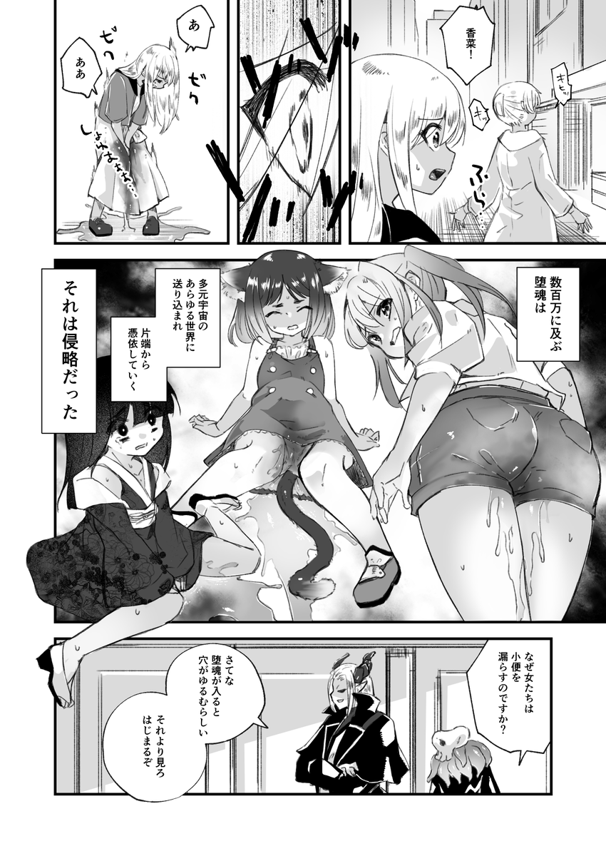 全世界一斉憑依 1/2[skeb] 