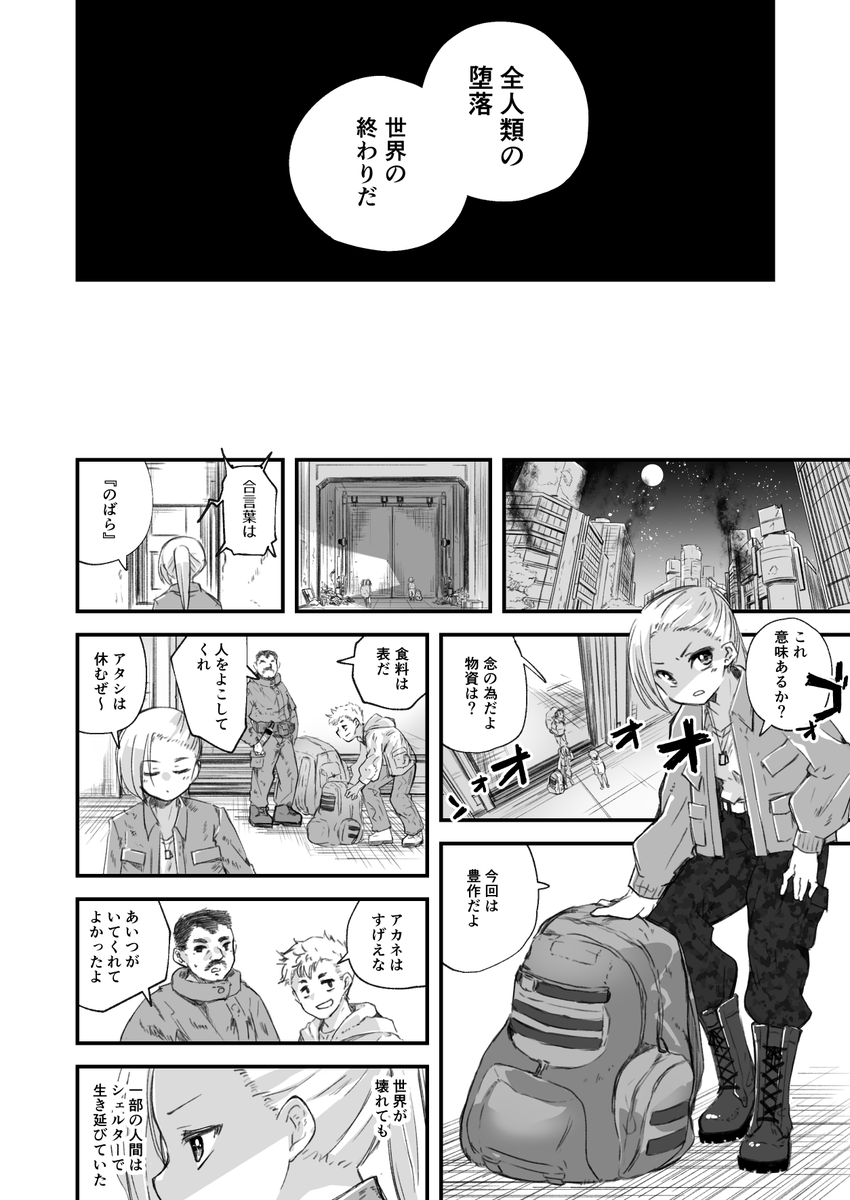 全世界一斉憑依 2/2[skeb] 