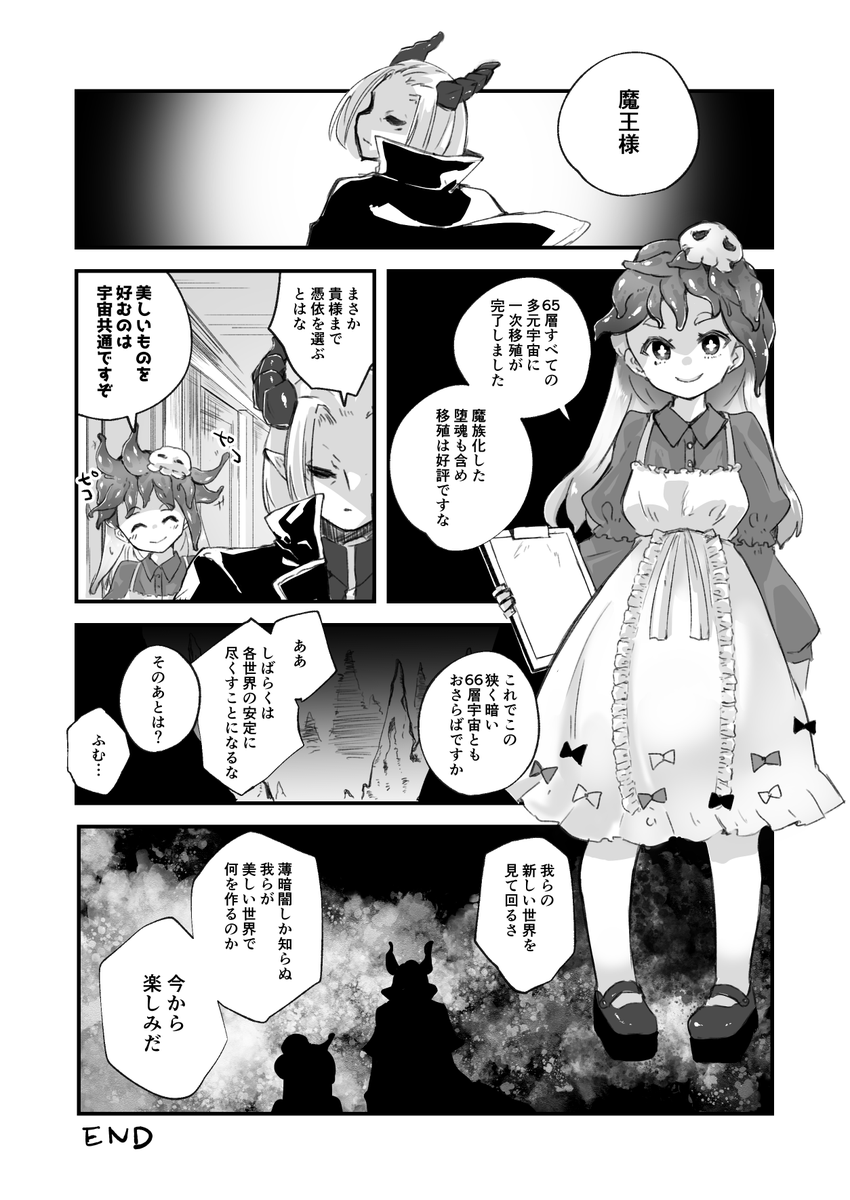 全世界一斉憑依 2/2[skeb] 