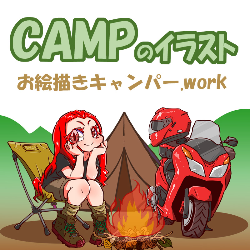 5月のクリエーターズマーケット申し込みましたッ！
抽選受かってくれッ！！(੭ु´･ω･`)੭ु⁾⁾
#絵描きさんと繋がりたい
#キャンプ好きと繋がりたい