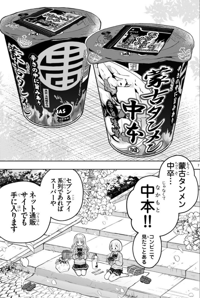 rp 蒙古タンメン中本お店回はかなり初期でしたが次の最新刊にはカップ麺回掲載予定です!

#ラーメン大好き小泉さん 