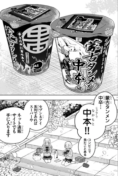 rp 蒙古タンメン中本お店回はかなり初期でしたが次の最新刊にはカップ麺回掲載予定です!

#ラーメン大好き小泉さん 