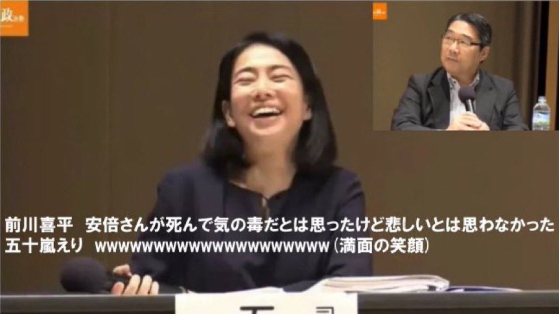 <a href="/CRAJ2026/">中道改革連合</a> 東京３０区の皆さん（府中市、多摩市、稲城市）、私はこの解散よりも、安倍晋三さんの悲劇的な不条理な死を楽しそうに笑った五十嵐えり候補（例の中革）の行動が恐ろしいです。こんなの当選させたら、人道に対する罪で、町の恥です。安倍晋三さんのご冥福を心からお祈りします