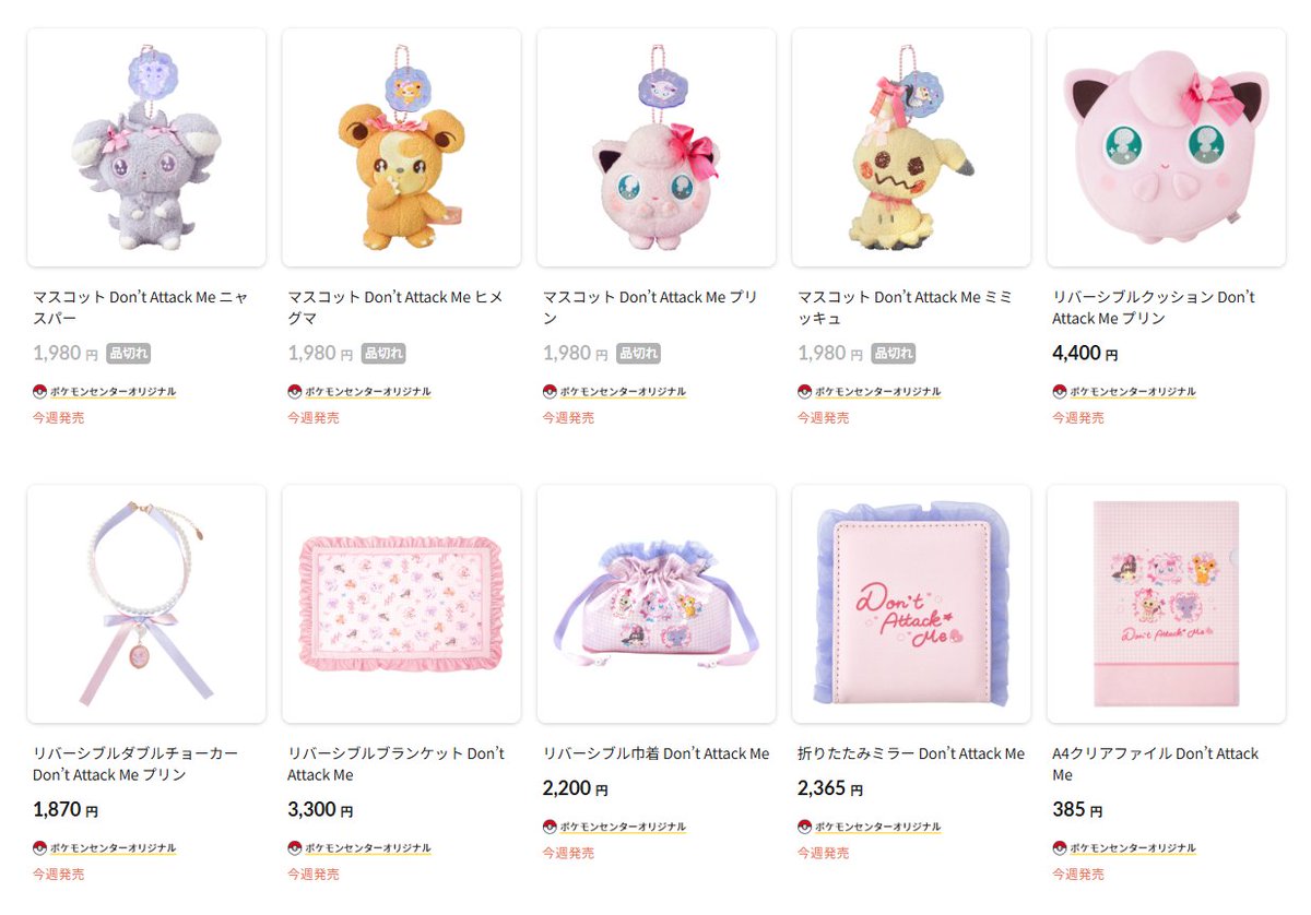 ポケモンセンター リバーシブルブルゾン Don't Attack Me ポケモン