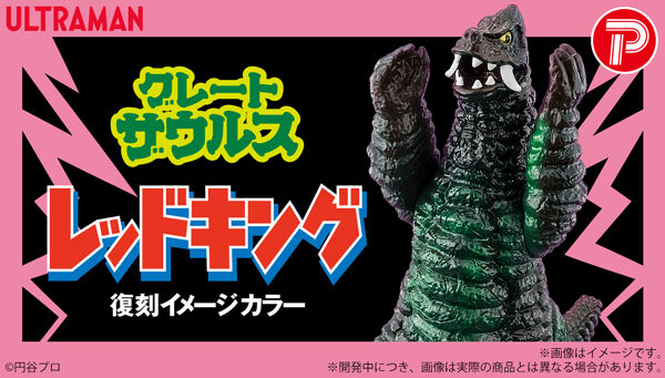 📢本日12時～ご注文受付開始 ＼ グレートザウルス ウルトラマン