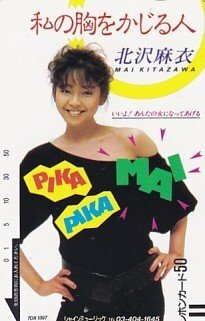 info_present's tweet image. 今日の気楽にお茶ッコタイム✨️電話ゲストは #北沢麻衣 さんです。
聴いてね！
話題にも出た #テレホンカード のキュートで懐かしい画像☺
#いと嬉し 
2/4（水）14:00〜14:30
再放送
2/7（土）18:30〜19:00
2/18（水）14:00〜14:30
2/21（土）18:30〜19:00