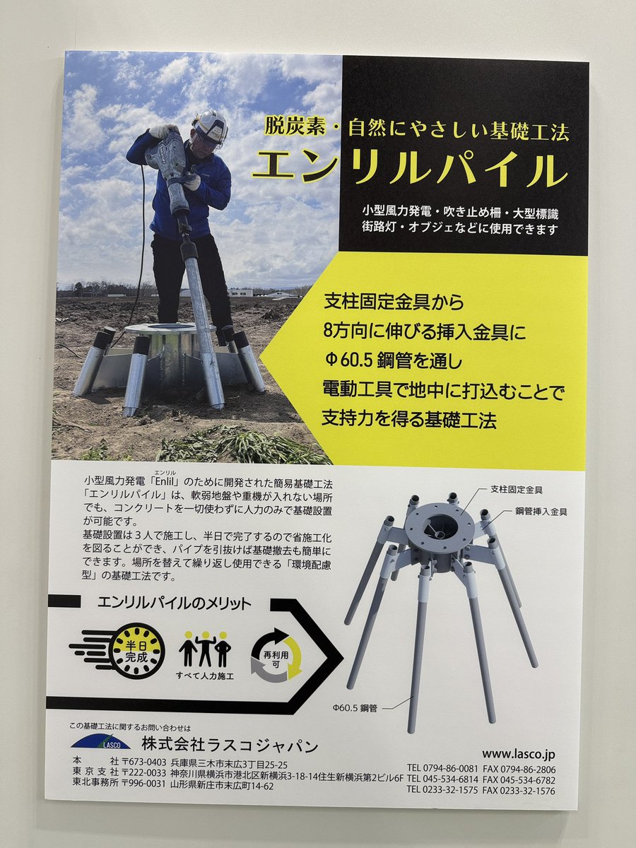 本日2月4日から3日間、 #パシフィコ横浜 で開催される #テクニカルショウヨコハマ に初公開の #小型風力発電 のエンリルを展示しています🌪️