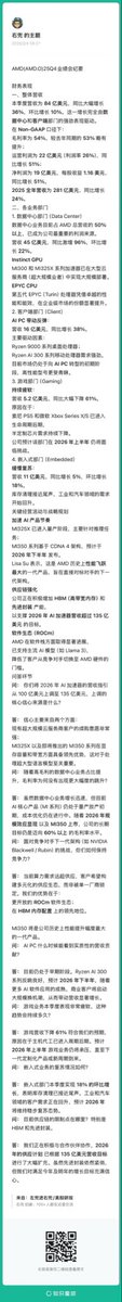 AMD 25Q4业绩会纪要问答