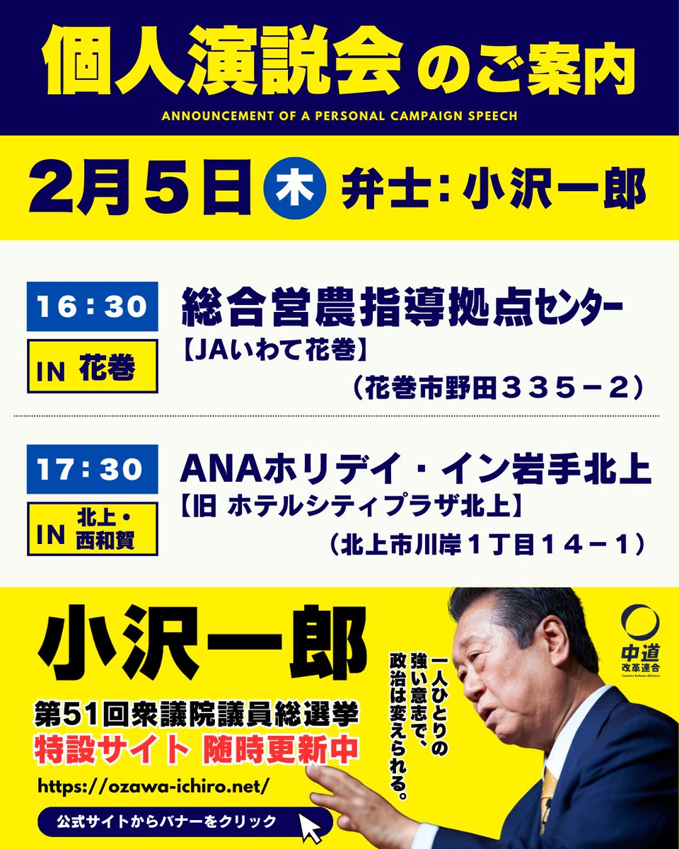 ozawa_jimusho's tweet photo. 国民に平然と嘘をつく政権の存続を許してはなりません。
国民の生活が第一。
その政治の実現のため、命をかけて闘います。
どうか結集をよろしくお願い申し上げます。 https://t.co/yiygmxdn9J