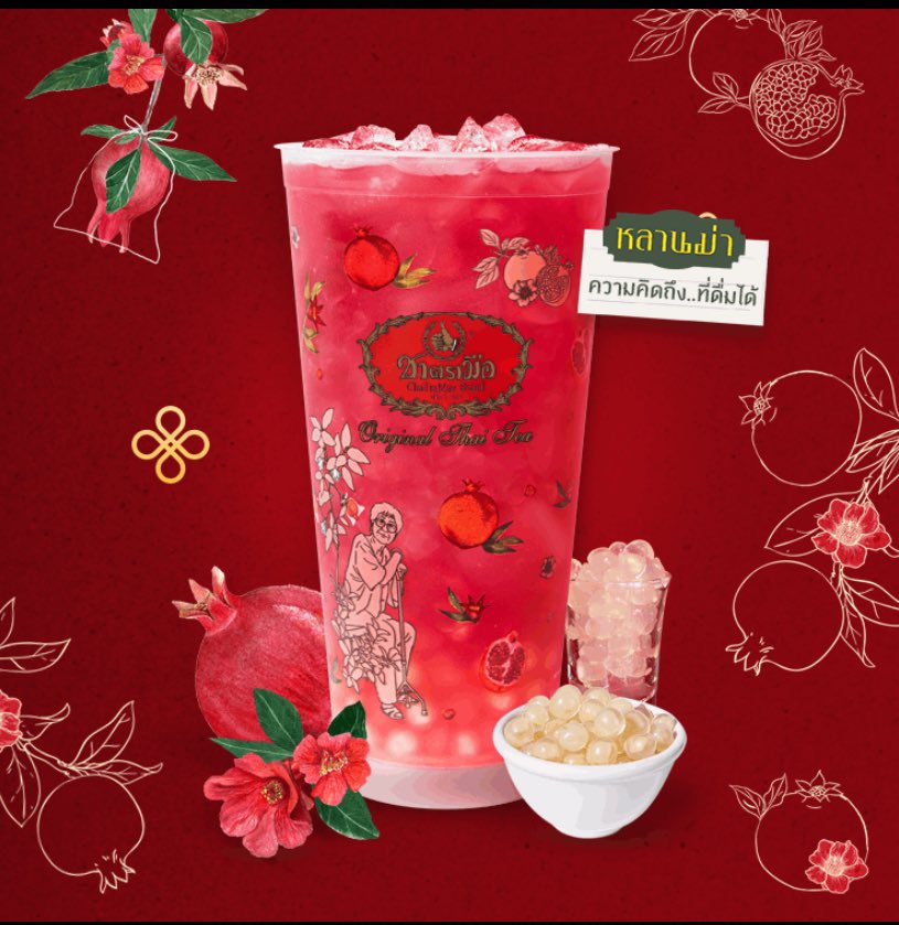 ‘ชาทับทิมสมหวัง’ ความคิดถึงที่ดื่มได้ 
น่ากินมากกก  คิดถึงหลานม่าาา 😭