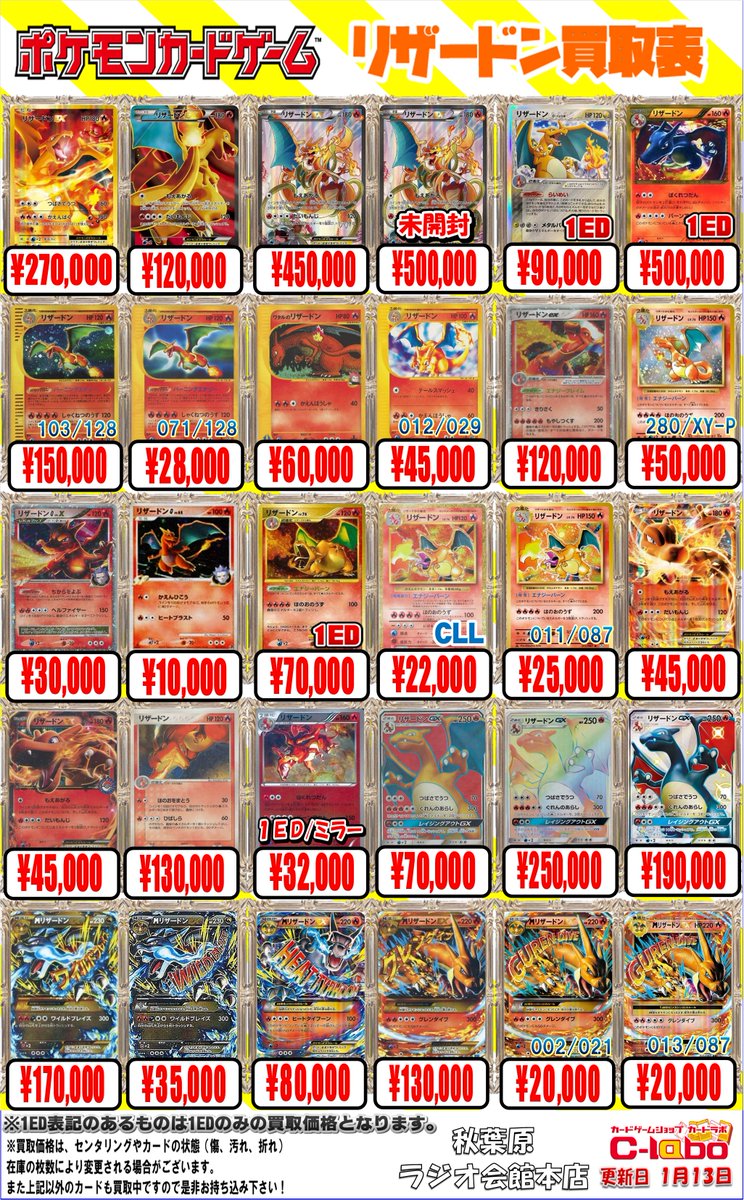 ポケカ 買取情報】 ワタルのリザードン(097/141) ¥60,000 ピカチュウ
