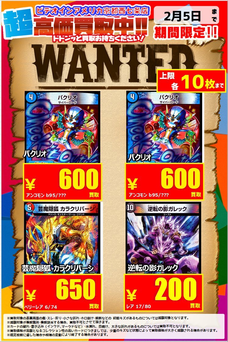 ✨✨2⃣月4⃣日（水）更新✨✨ 💥💥緊急WANTED💥💥 #デュエル