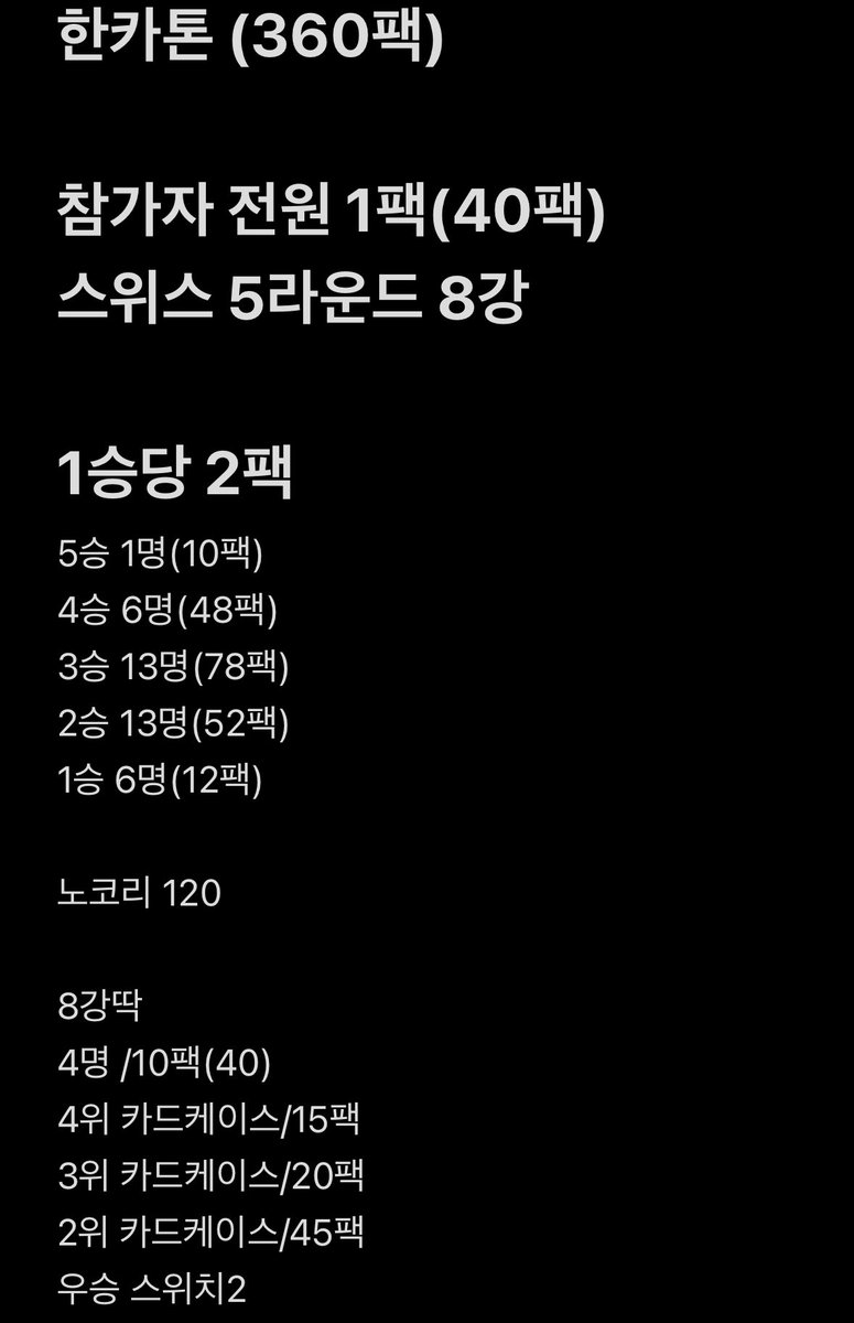 2026.02.08 
역삼 토너먼트 센터에서 12시에
비르고 최종전이 시작됩니다.

5라운드 8강으로 이루어지며
상품은 ORP3 1카톤/ 비르고 케이스/ 스위치2
추첨 매트 등으로 준비됐습니다.

4강 1,2경기/3,4위전/결승전 은 유튜브
업로드 예정입니다.

우승자분은 2026시즌 비르고 우승자 매트
디렉팅에
