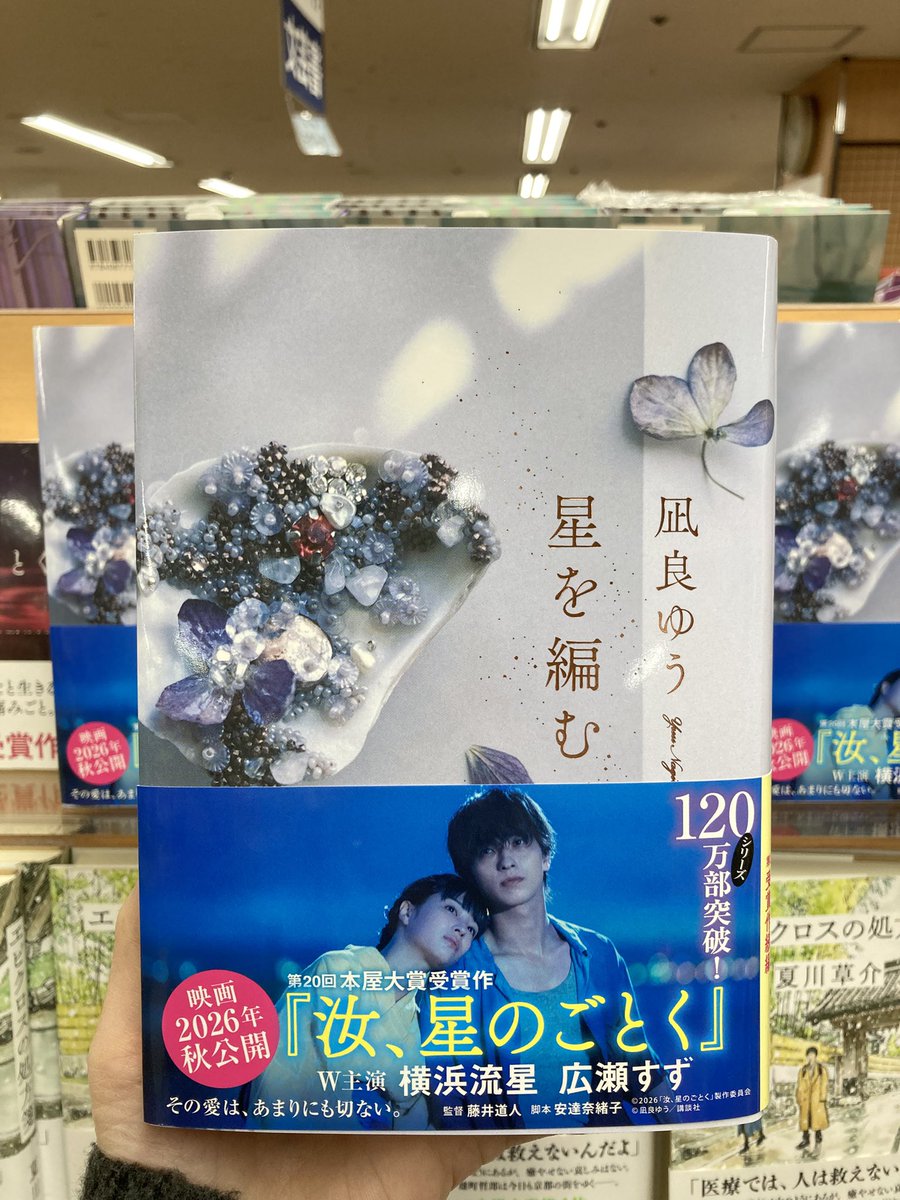 凪良ゆう (@nagira_yuu) / Posts / X