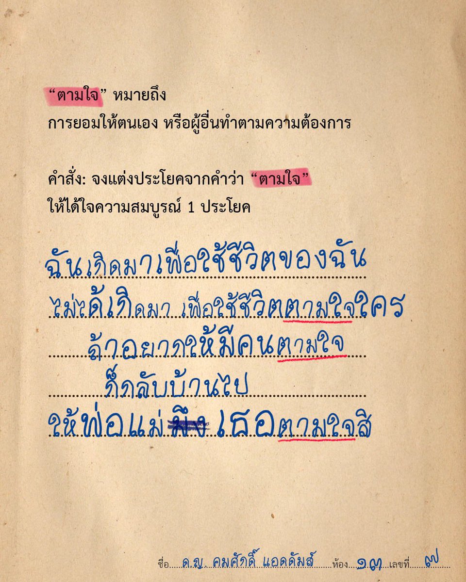 อย่าตามใจคนอื่น
จนลืมตามใจตัวเองนะคะ