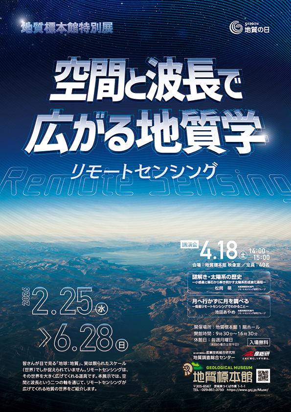 GSJ_GeoMuseum's tweet photo. 📣地質標本館　特別展「空間と波長で広がる地質学　－リモートセンシング－」2/25(水)から6/28(日)まで開催します。

詳細は下記をご覧ください。
https://t.co/pkDbxpzSo6 https://t.co/7xlQpHbz5b
