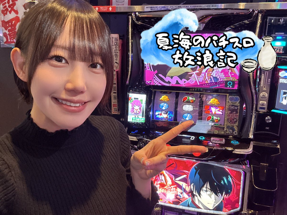 夏海@なつみん🐬 (@natsumin_0809) / Posts and Replies / X