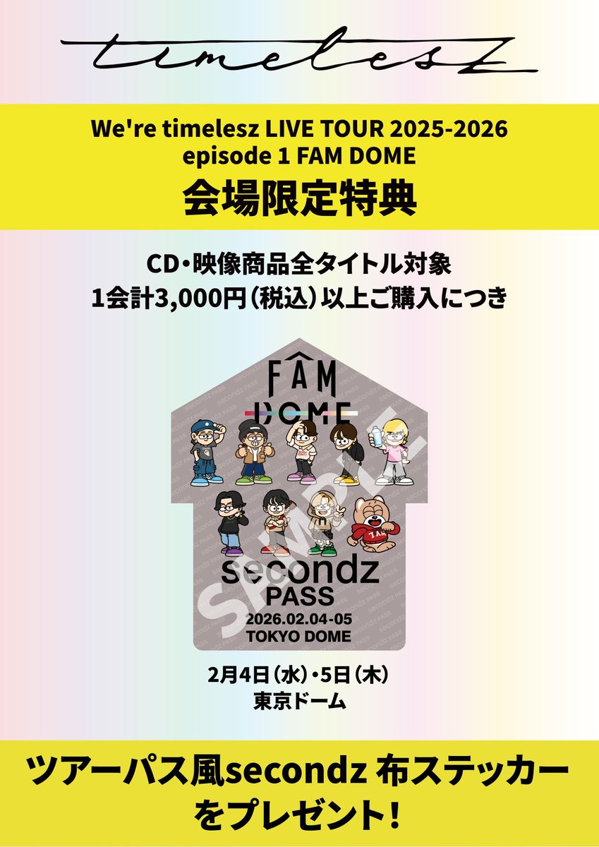 東京ドーム会場 CD&映像商品 販売情報💿📀 ＼ 会場で販売される取扱