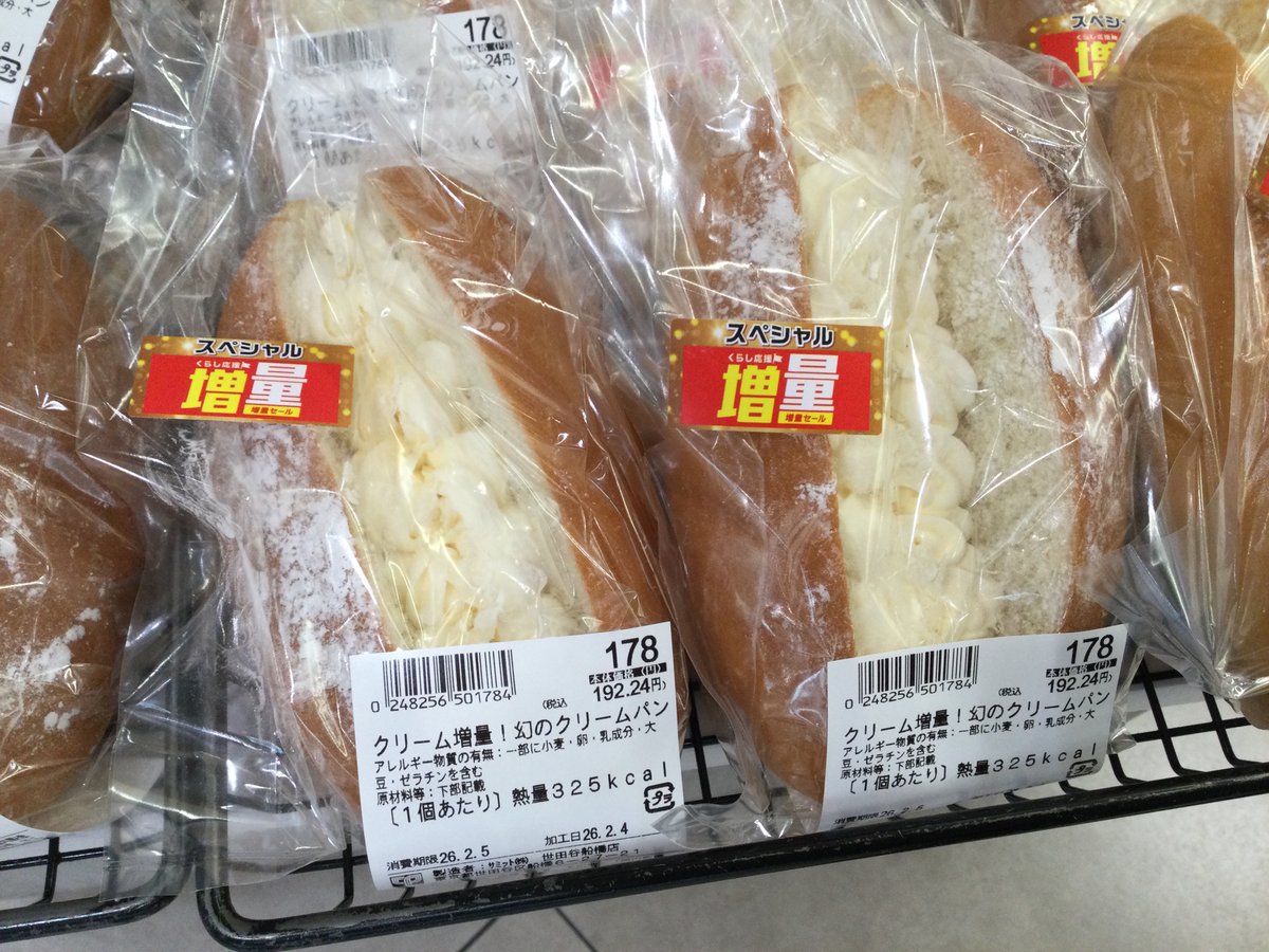 ハンブレまとめ売り 幻のクリームパン』のクリームが約1.5倍なんて‼️ 幻かと思ったけど