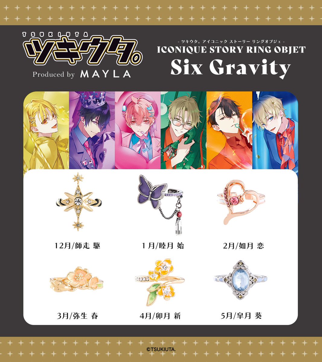 ツキウタ。』🌕Six Gravityと、Procellarumをイメージしたリング 一部