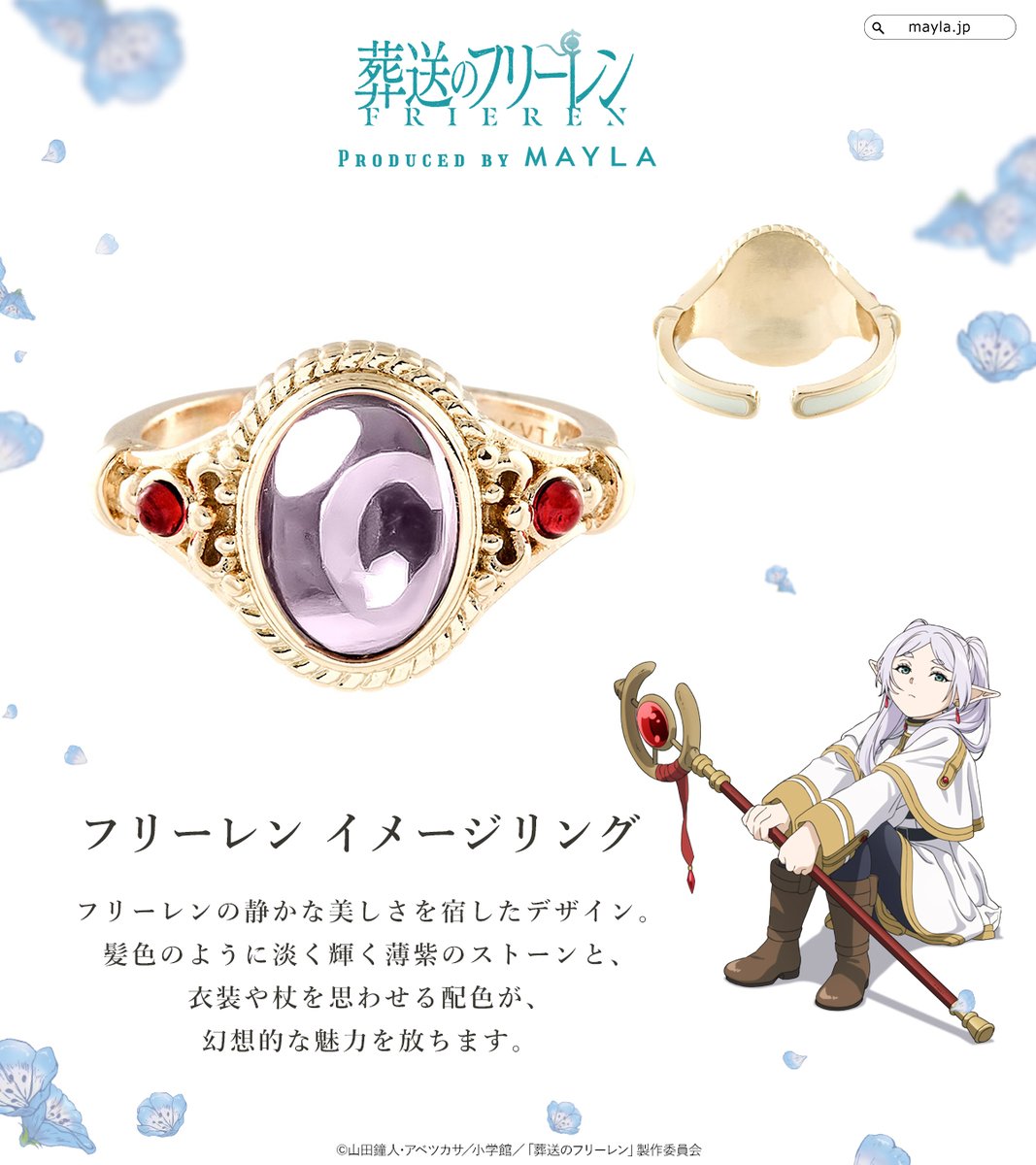 予約締め切りまであと30分／ 『 #葬送のフリーレン 』の世界観を